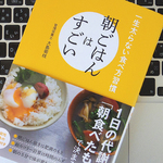 朝ごはんを食べた方がいい理由