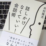 コミュニケーションが苦手な人のための「リアクション」の仕方