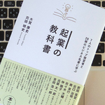 起業したい人が、サラリーマンのうちにやっておくべきこと