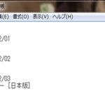 Windowsのテキストファイルで日記を書く方法