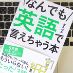 英会話の根幹を成すのはたったの「3語」だけ