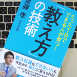 部下を育てるために気を付けたい5つのこと
