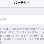 iOS9の低電力モードは休暇用にも最適