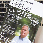 「やさしさ」について知っておきたい大切なこと