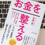 お金が貯まる通帳管理の７つのコツ