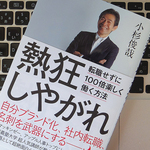 「折れない心」を持ちながら、熱狂し続けるために