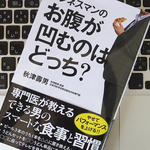 「食べすぎ」と「運動不足」、どちらを改善するべき？ ～肥満について知っておくべきこと