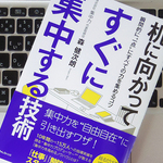 「集中力」を引き出すためのリラックス方法