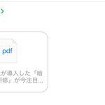 iOSの3D Touchを使って、ウェブページをPDFにエクスポートする方法