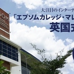 「ひと言でいうとヤバい学校！」マレーシア高級インターナショナルスクールの実態とは