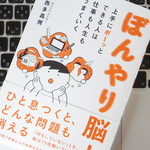 脳のパフォーマンスを維持するために、「ぼんやりモード」を生活に取り入れよう