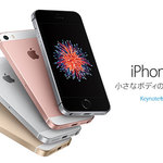 iPhone SEは6sより約40％安い。Apple製品に低価格化の波か