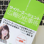 サイバーエージェントの、決して「キラキラ」ではない広報