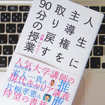 「みんな教」に惑わされるな。人生の主導権を取り戻す方法とは？