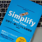 忙しい毎日を楽しむために、意識しておきたいこと