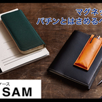 ノートや手帳にくっつくペンケース【今日のライフハックツール】