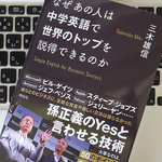 中学英語だけで交渉可能？孫正義の「伝わる」ビジネス英語