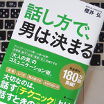 上手く話すのに必要なのは、テクニックじゃない