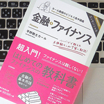 いまさら人に聞けない。金融ビジネスを根底から変える「フィンテック」とは