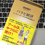 マイルドヤンキーとは対極？トレンドセッターとしての「パリピ」とは