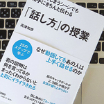 あがらず噛まずに話すために必要なこと