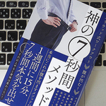腹筋でおなかは凹まない？ 「7秒間メソッド」とは