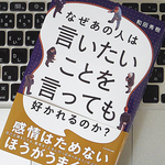 「かもしれない思考」で、人間関係のトラブルを回避しよう
