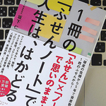 情報の乗り物としての「ふせん」の有用性