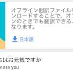 Google翻訳、iPhoneにオフラインモード、Androidに「タップして翻訳」機能を追加
