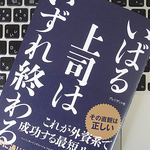 バッドニュースには感謝しよう！ 部下の失敗との正しい向き合い方