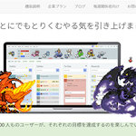ゲーム感覚で自分をレベルアップさせるタスク管理アプリ【今日のライフハックツール】