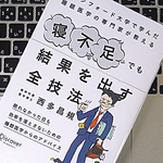 「寝不足」でも結果を出すための、午前中の過ごし方