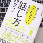 お笑い芸人から学ぶ、人前で上手に話すコツ