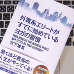 「ヨガ」がビジネスパーソンに有効な理由