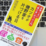 そのときカツオの判断は？ 磯野家を例に学ぶ「親の家の片づけ」