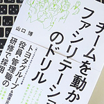 ポイントは「アイコンタクト」と「ターン」。相手の注意を引きつけるファシリテーション術