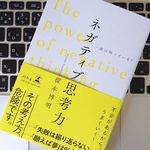 必ずしもポジティブである必要はない？ ネガティブな気分がもたらす効用