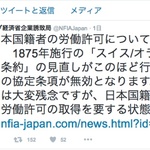 オランダ政府、日本人に認められた特権の見直しを発表
