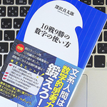 「文系だから数字は苦手」とは限らない