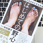 「自分軸」をつくり、ブレない人生を歩むためには？