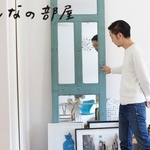 「白い空間にアートを取り入れる」みんなの部屋 vol.3（府中市）