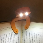 目ヂカラで読書時間を楽しくしてくれるLEDライト【今日のライフハックツール】