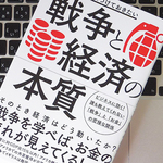 ITの技術は必要不可欠？ これからの「戦争と経済」について