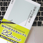 言葉の「誤用」を回避するポイントとは？ 語彙の質を高めて、コミュニケーションの幅を広げよう
