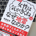 男性上司のための、女性部下への接し方に関する1つのアイデア