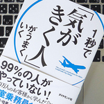 「気がきく人」になるために、心がけておきたい行動