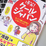 「冷奴」のタトゥーの意味は？ 外国人の持つ、日本に対する「誤解」