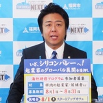 「シリコンバレーを視察」するチャンス！福岡市が起業家・起業志望者向け海外研修プログラム『Global Challenge! STARTUP TEAM FUKUOKA』参加者を募集開始