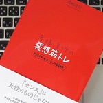 「知らない」状態から抜け出せば、センスは思いどおりに磨くことができる