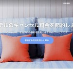 キャンセル代を節約、宿泊予約の権利を売買できるサービス「Cansell」